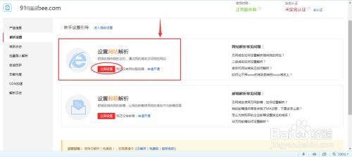 手把手教學(xué) 為你的新浪微博綁定頂級域名，打造個性化社交門戶