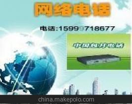 江蘇網(wǎng)絡(luò)電話包月套餐 市話長途統(tǒng)統(tǒng)一毛錢一分鐘